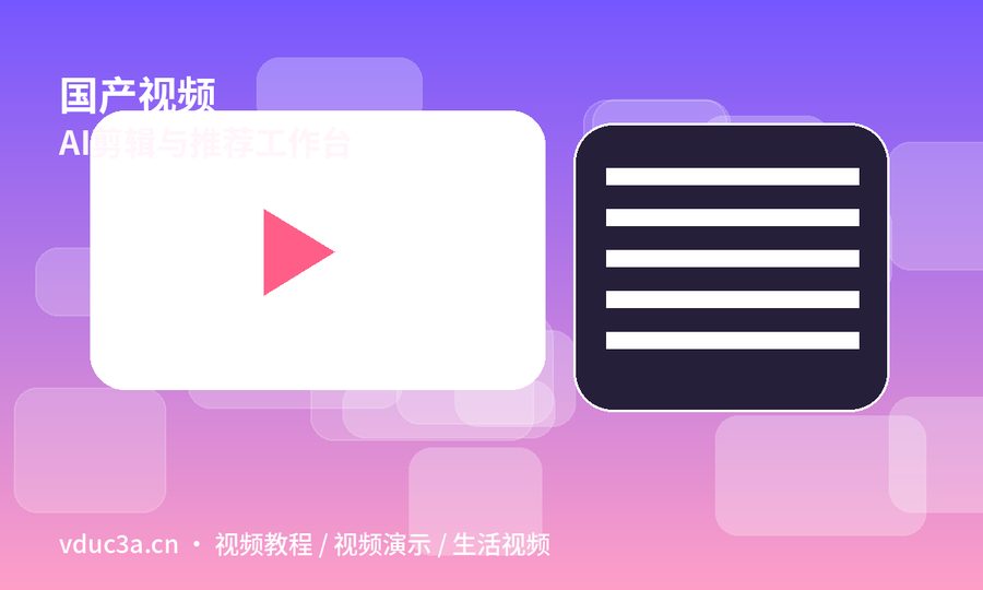 国产视频
